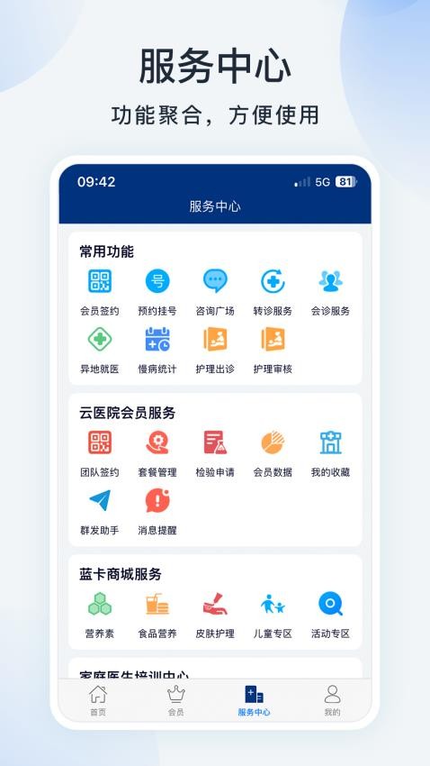 蓝卡医生端最新版app(3)
