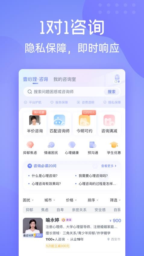 壹心理app(1)