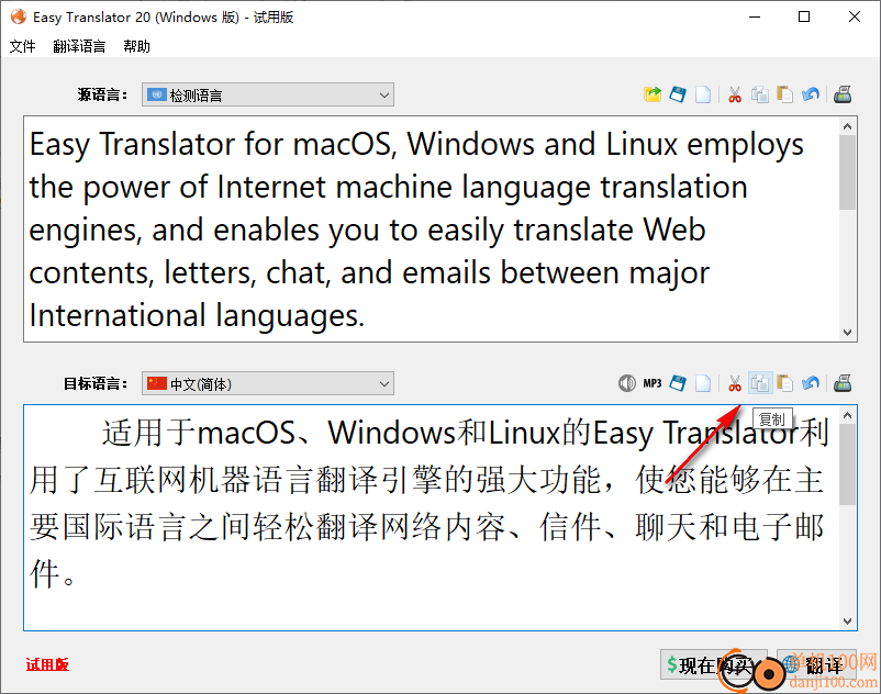 Easy Translator(翻译软件)