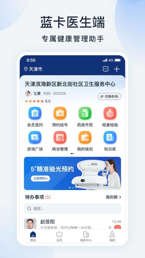 蓝卡医生端最新版app(1)