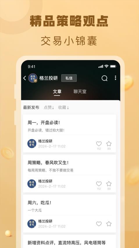 约投顾官网版v3.10.3 1