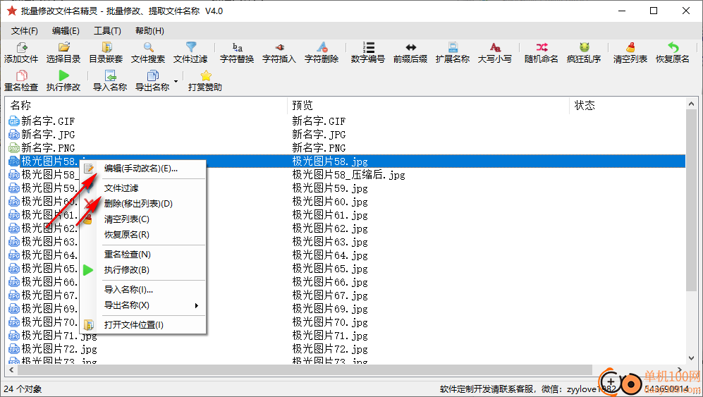 批量修改文件名精灵(批量重命名)