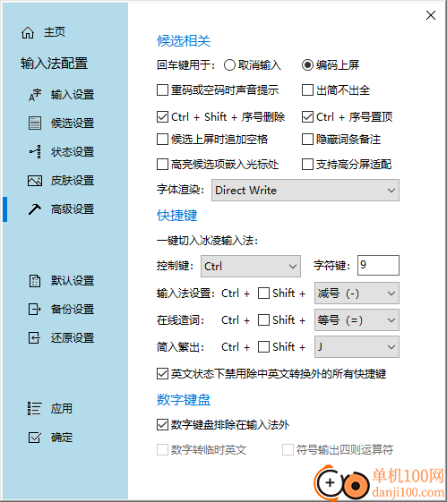 冰凌五筆輸入法鄭碼版