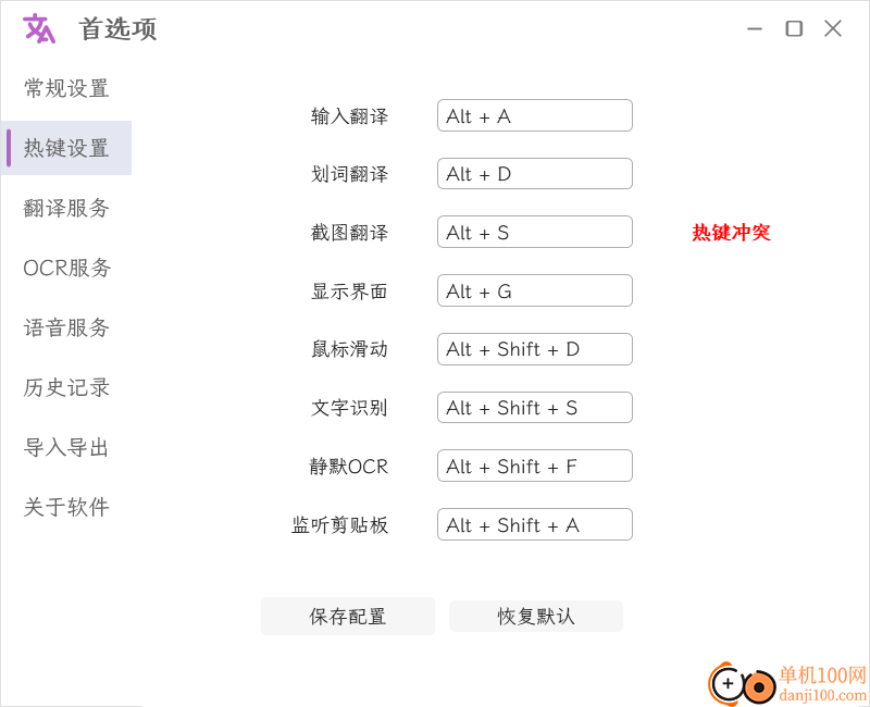 STranslate(離線OCR文字識別)