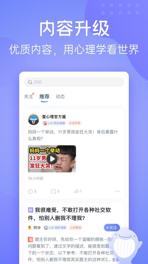 壹心理app(2)