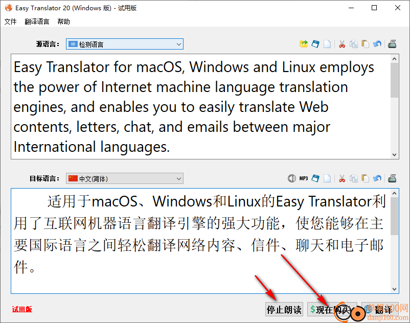 Easy Translator(翻译软件)