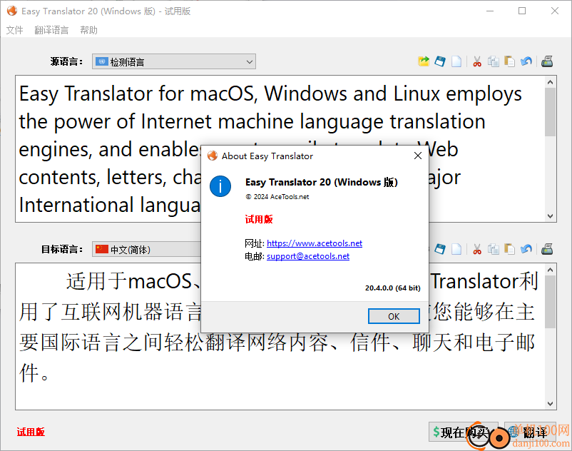 Easy Translator(翻译软件)