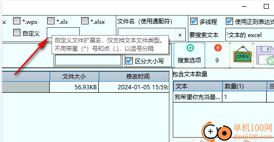 搜索文本(文本内容搜索工具)