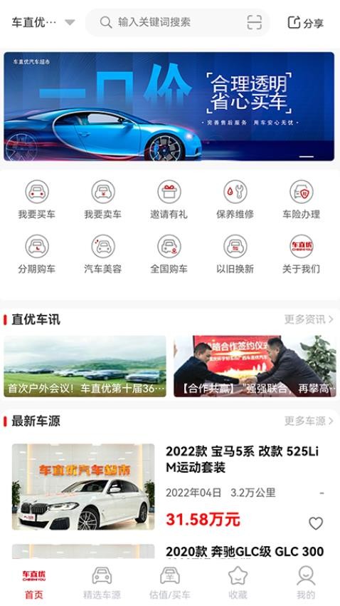 车直优最新版app(5)