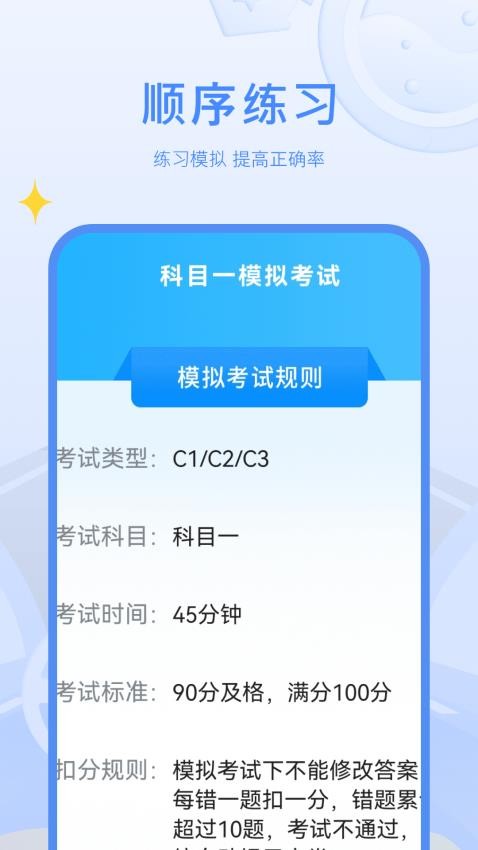 駕考模官方版v2 3