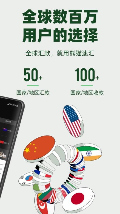 熊猫速汇最新版appv4.6.0 4