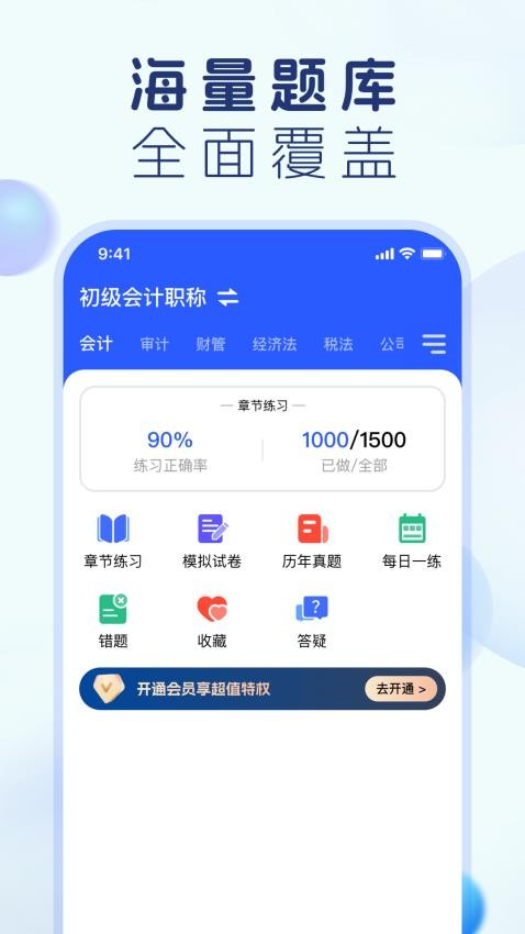 会计宝典app