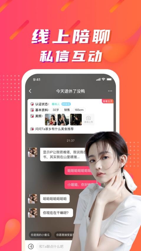 陌微陌戀APP最新版本