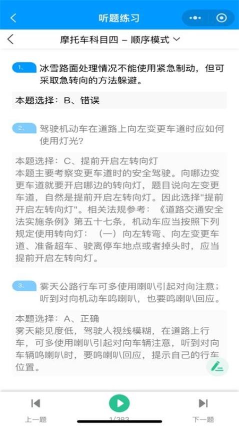 准橙摩托车考试官方版(1)