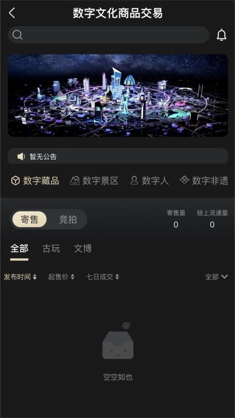 文旅中国元宇宙最新版app(3)