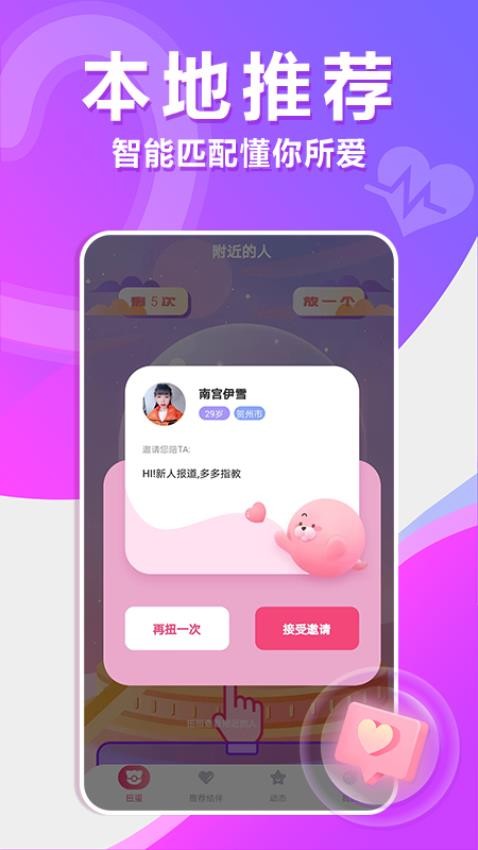 悦缘交友免费版v1.0.1 1