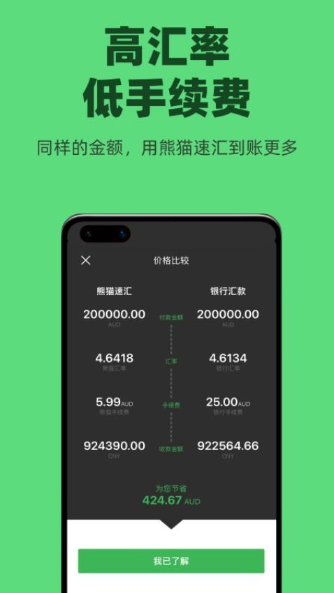 熊猫速汇最新版appv4.6.0 3