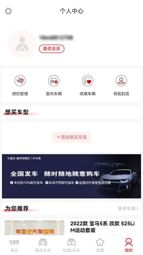 车直优最新版app(1)