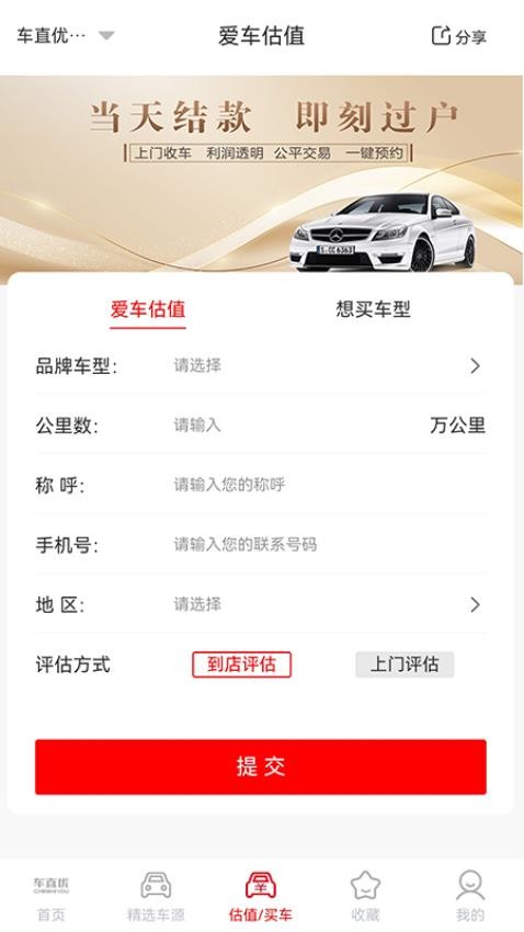 车直优最新版app(2)