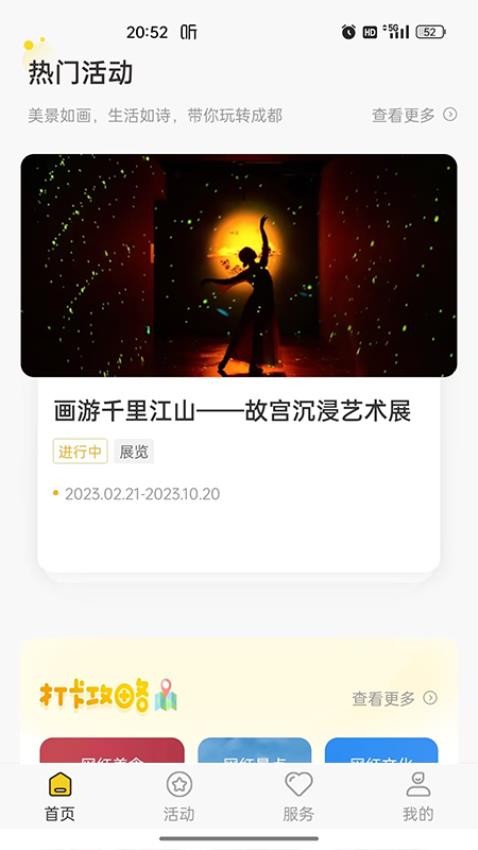 云游锦城手机版v1.2.2 2