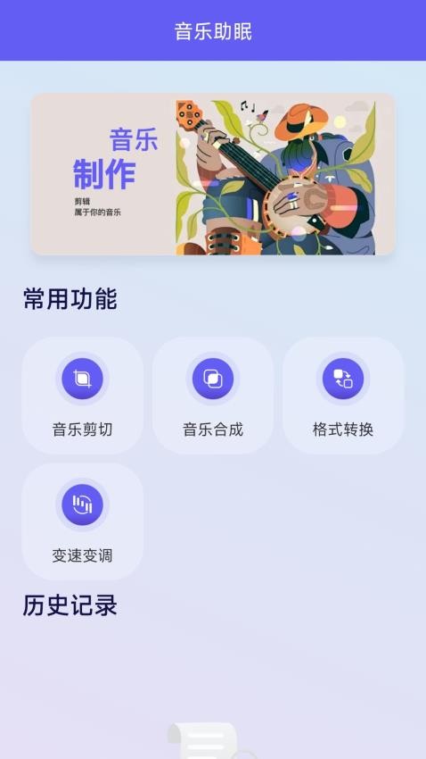 音乐时刻助手最新版v1.3 1