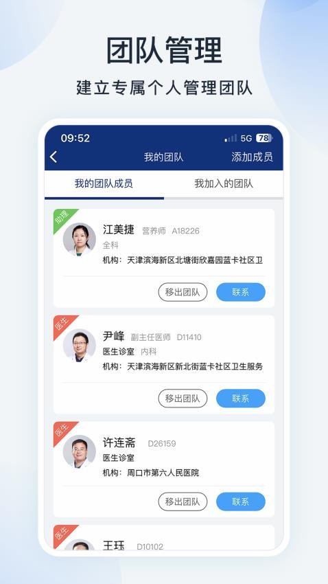 蓝卡医生端最新版app(4)