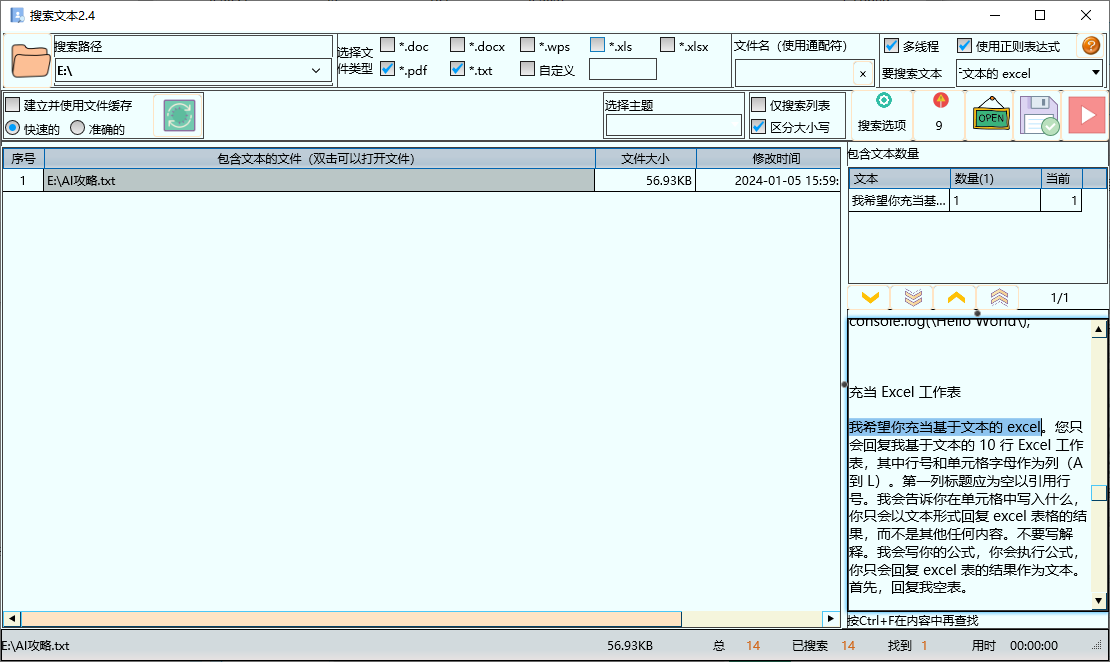 搜索文本(文本内容搜索工具)