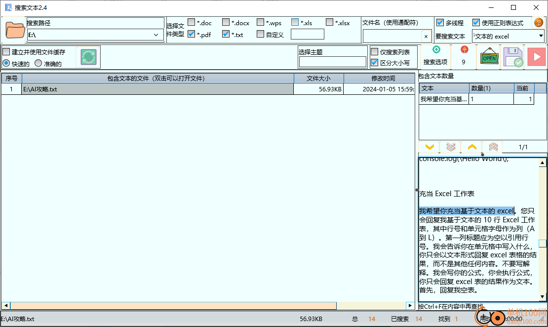 搜索文本(文本內容搜索工具)