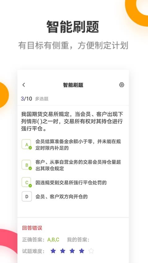 期货从业提分王官方版v2.9.0 2