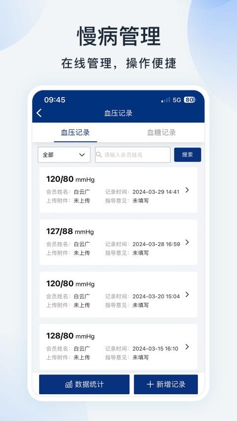 蓝卡医生端最新版app(5)