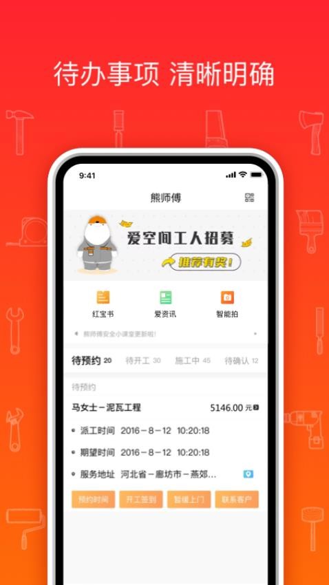 熊師傅最新版app