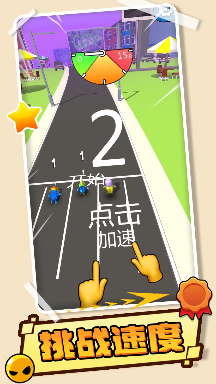 多彩果冻跑跑跑游戏v2.0.1 2