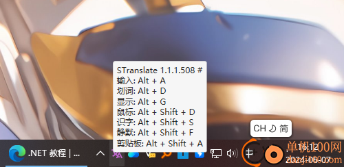 STranslate(离线OCR文字识别)