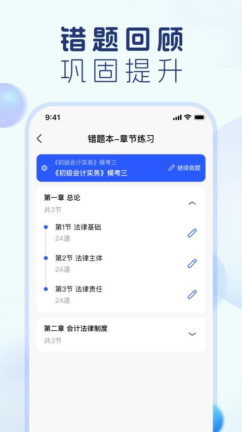 会计宝典appv1.0.0 1