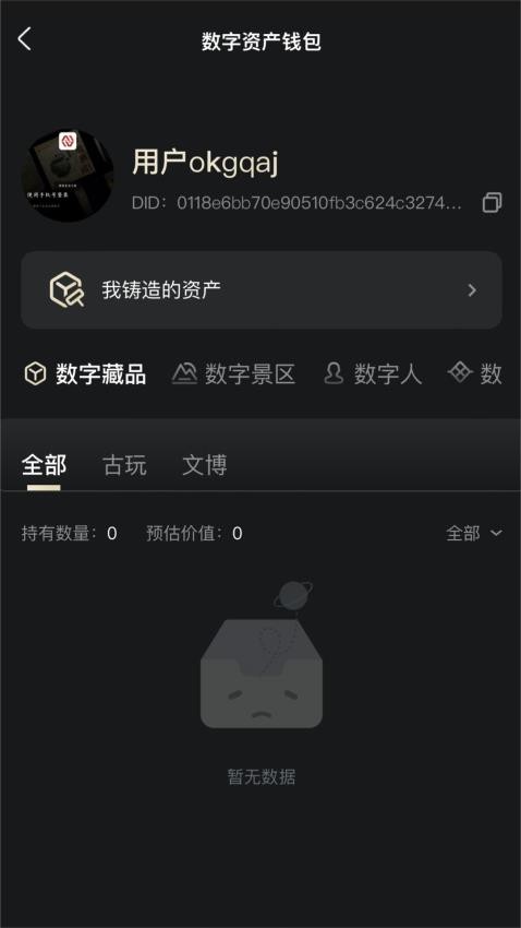 文旅中国元宇宙最新版appv1.1.3 1