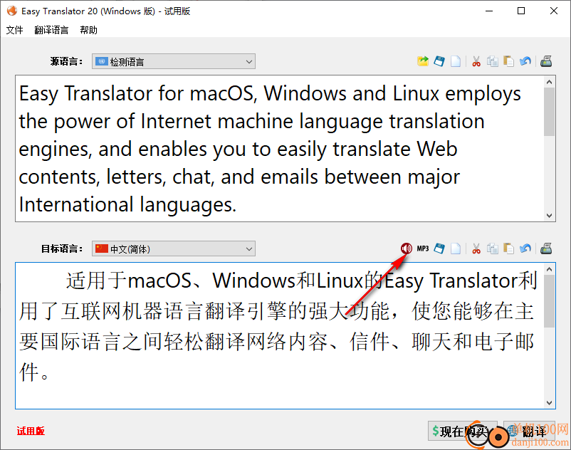 Easy Translator(翻译软件)