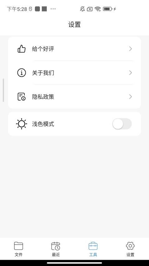 瞳环文件管家官方版v1.3.5 5