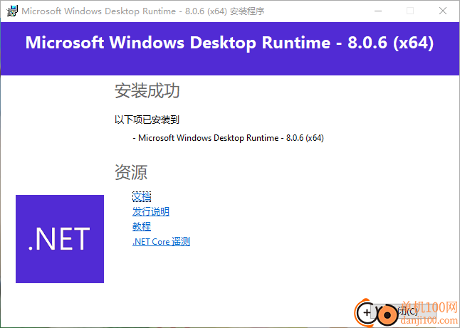 Microsoft Windows Desktop Runtime(NET環境組件)