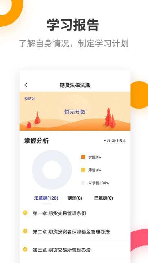 期货从业提分王官方版v2.9.0 3