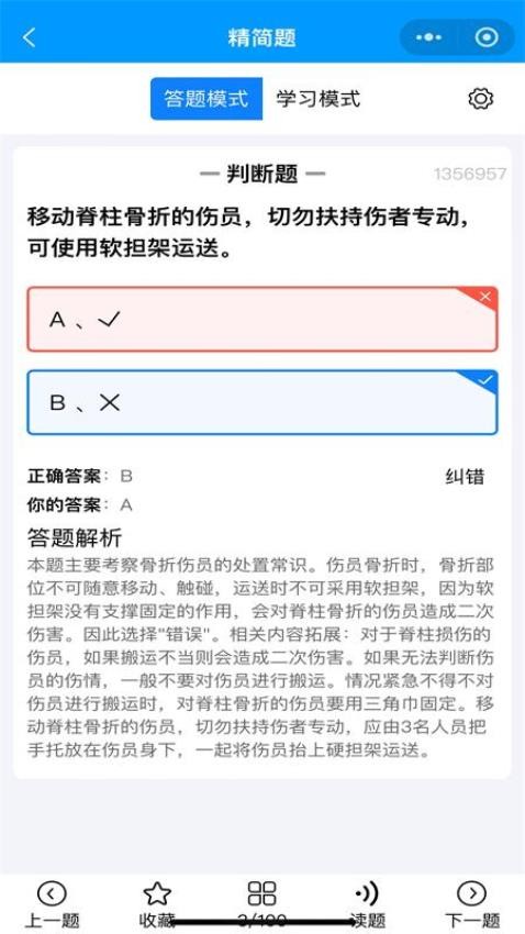 准橙摩托车考试官方版(2)