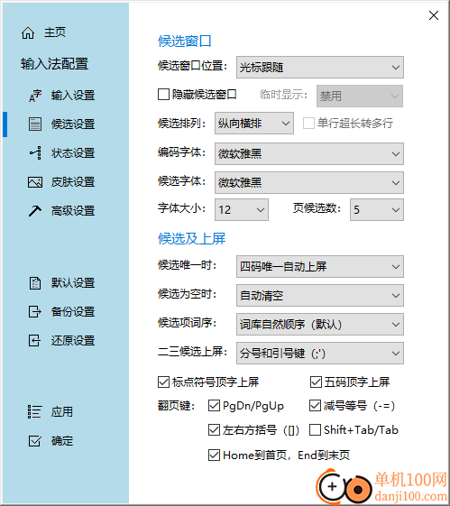 冰凌五筆輸入法鄭碼版