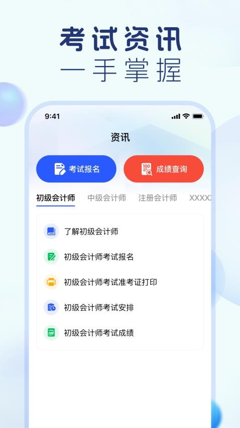 会计宝典appv1.0.0 2