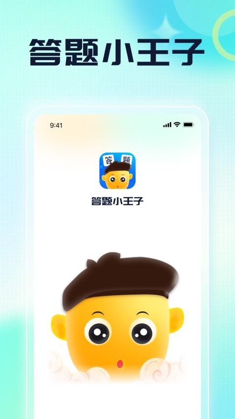 答題小王子手機版appv1.0.2 4