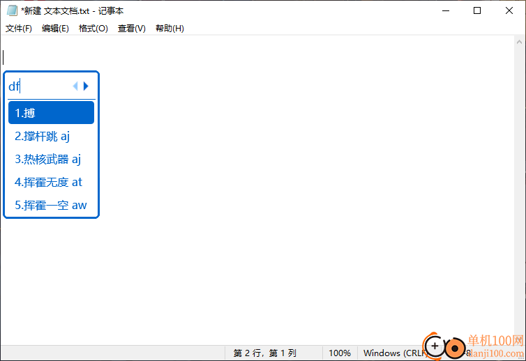 冰凌五筆輸入法鄭碼版