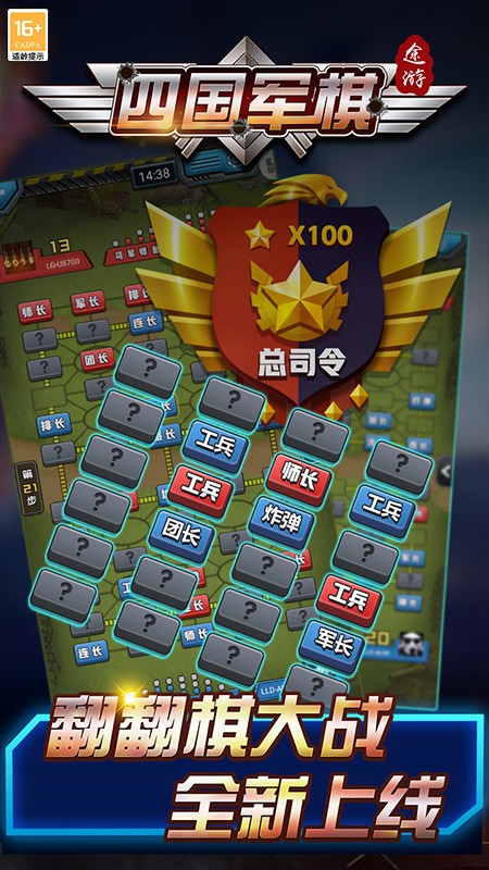 途游四國軍棋手游v5.566 3