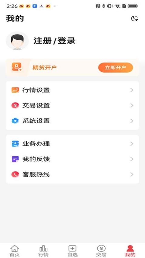 弘运通官网版v7.1.1.0 5