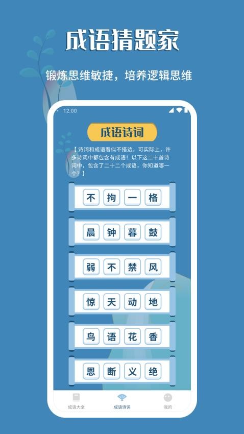 成语猜题家免费版v1.0.4 1