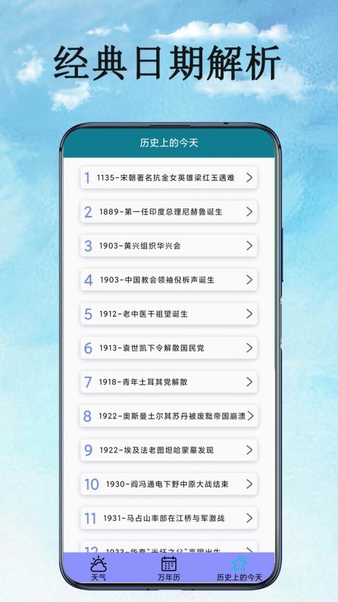 天气预报官app(3)