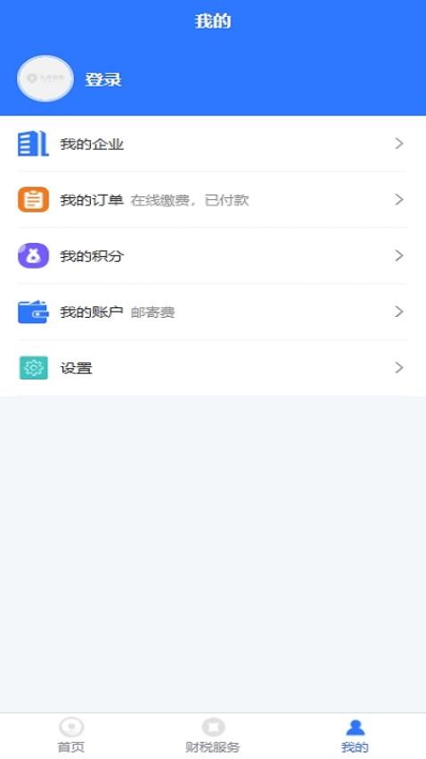 九洲财务官网版appv20.4.3(2)