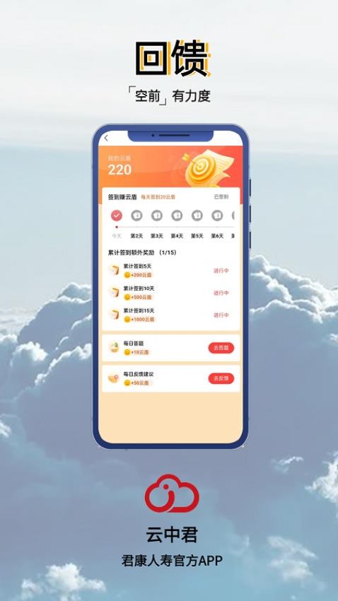 云中君app最新版v1.1.6 4